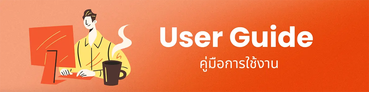 คู่มือการใช้งาน – User Guide