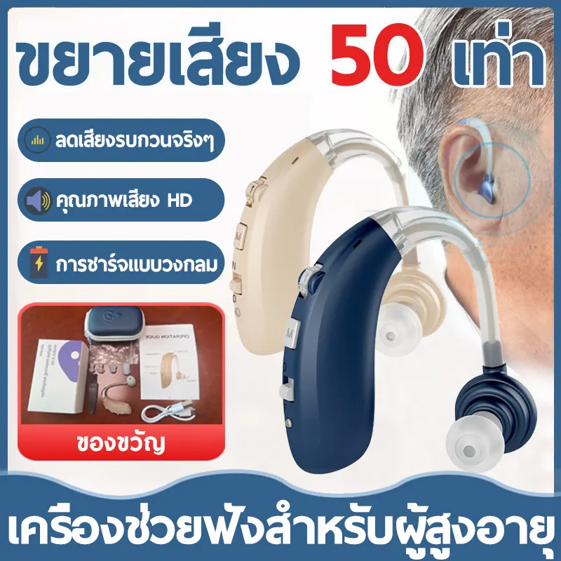 10 เครื่องช่วยฟัง