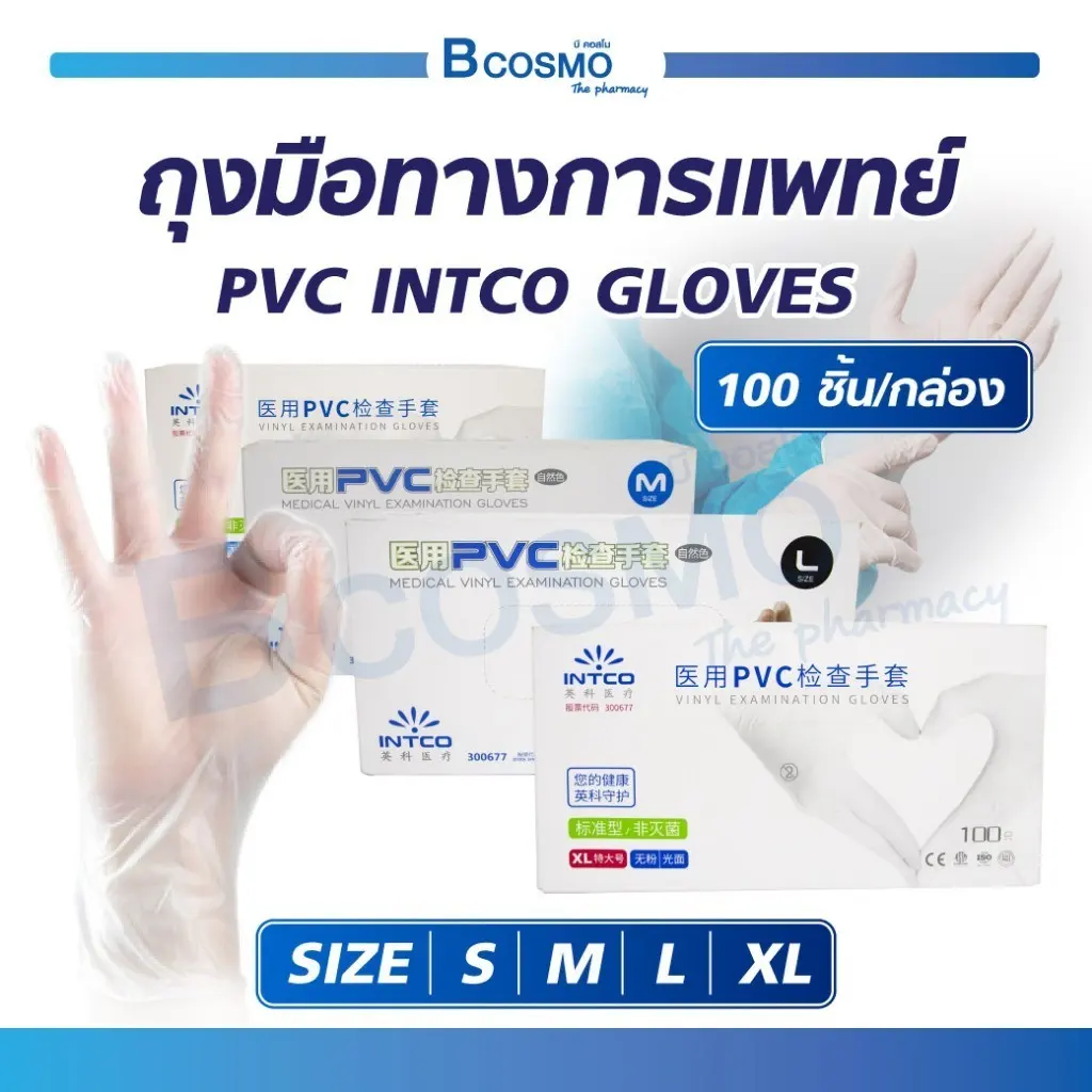 13 ถุงมือแพทย์