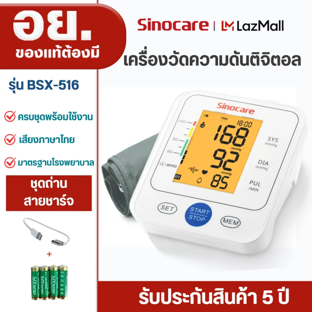 5 เครื่องวัดความดัน