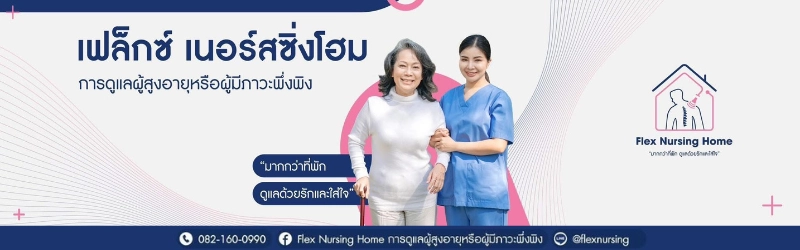 Flex Nursing Home 1